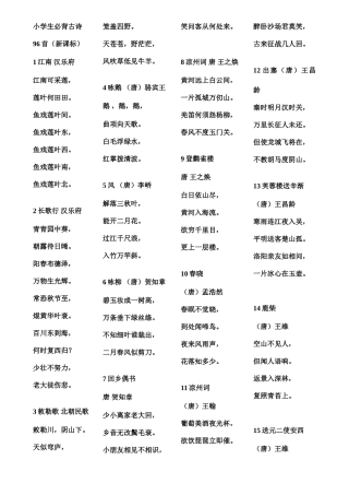 2025年小学生必背古诗词首新课标