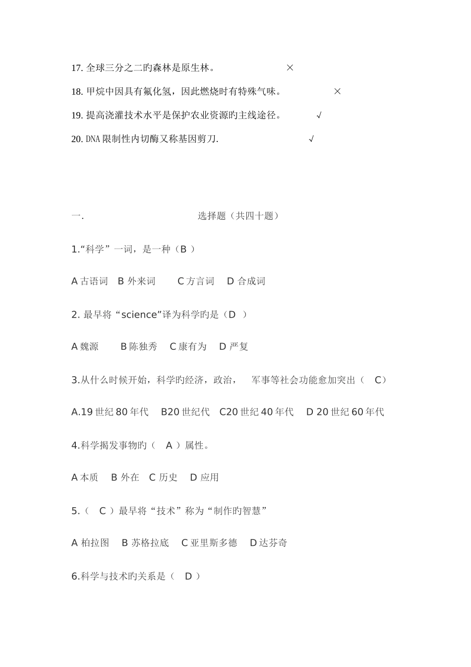 2025年江苏省文科大学生自然科学知识竞赛复习题_第2页