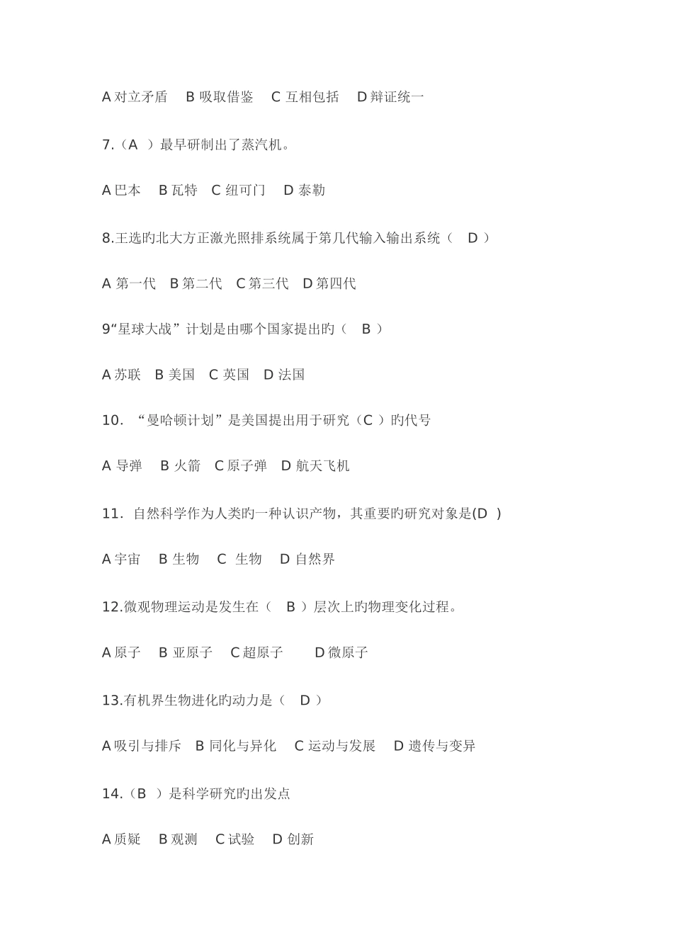 2025年江苏省文科大学生自然科学知识竞赛复习题_第3页