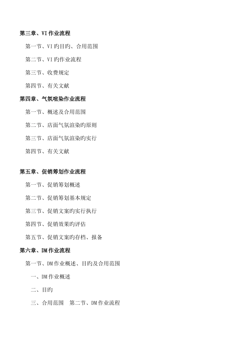 2025年全套华联企划部工作职责与手册_第2页