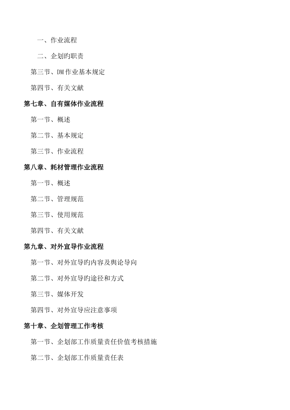 2025年全套华联企划部工作职责与手册_第3页