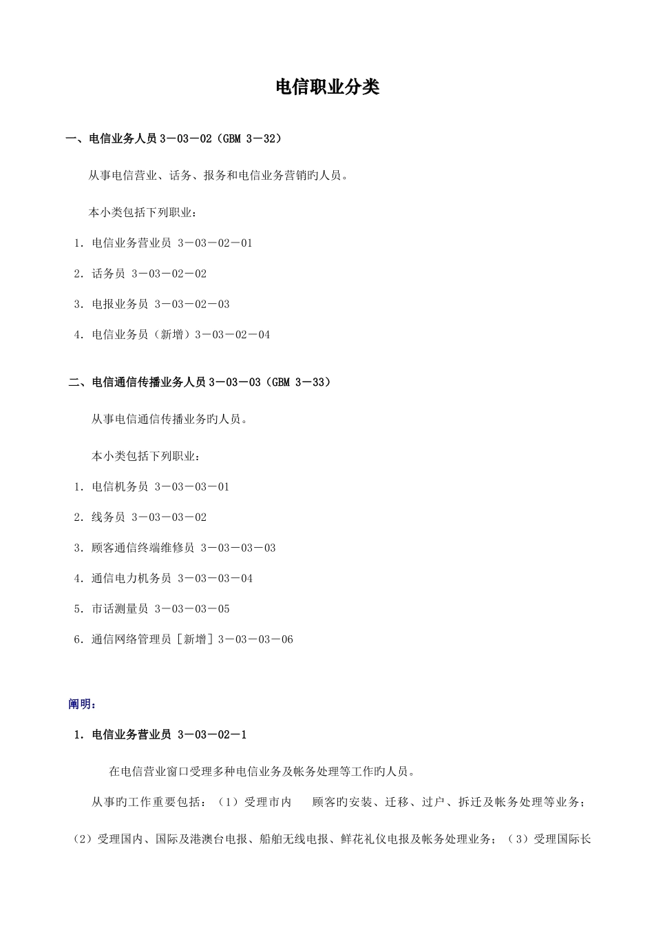 2025年职业资格工种电信_第1页