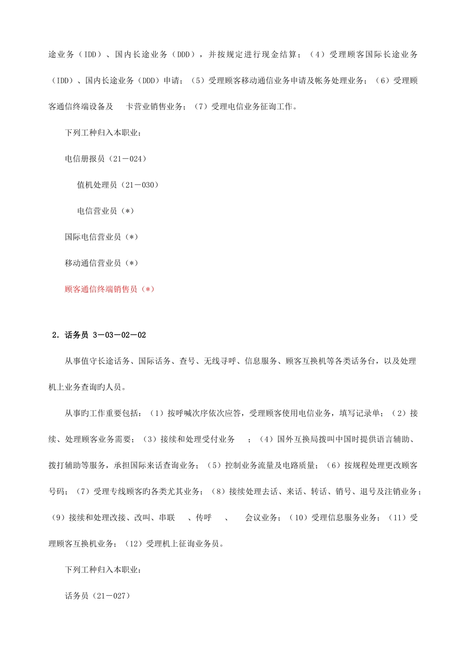 2025年职业资格工种电信_第2页
