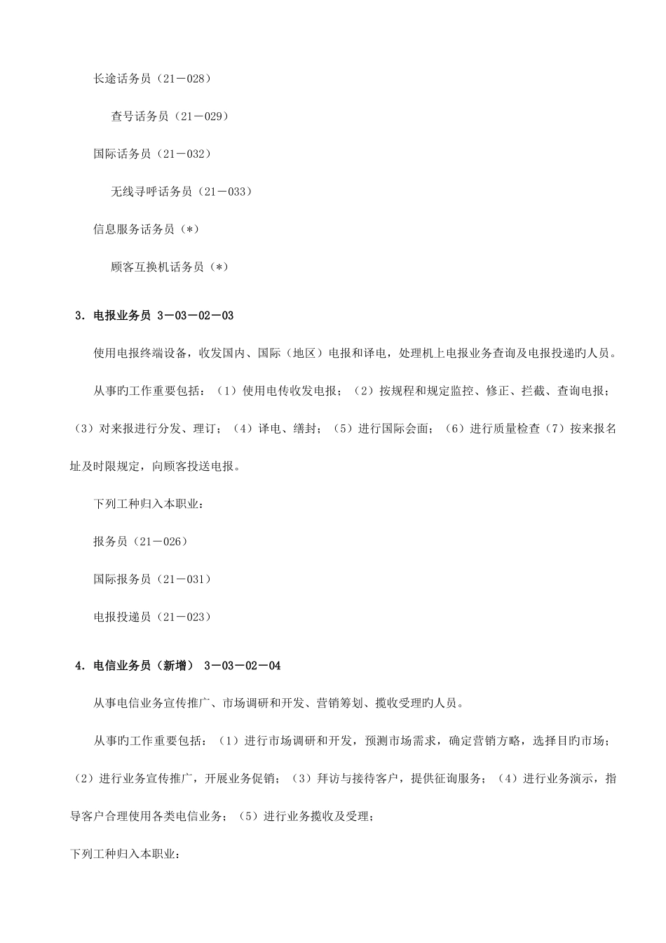 2025年职业资格工种电信_第3页