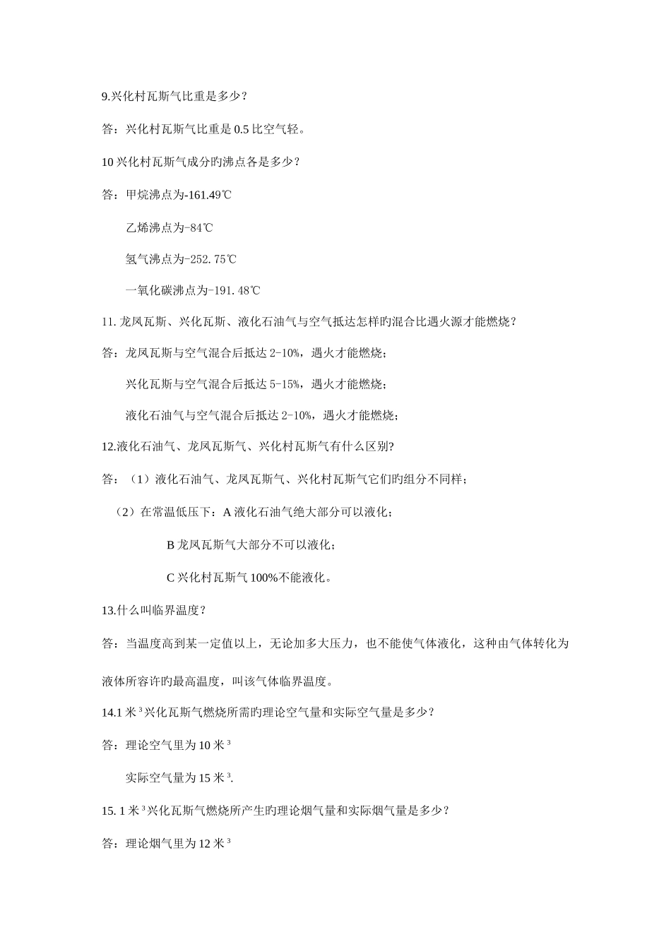 2025年瓦斯工题库_第2页