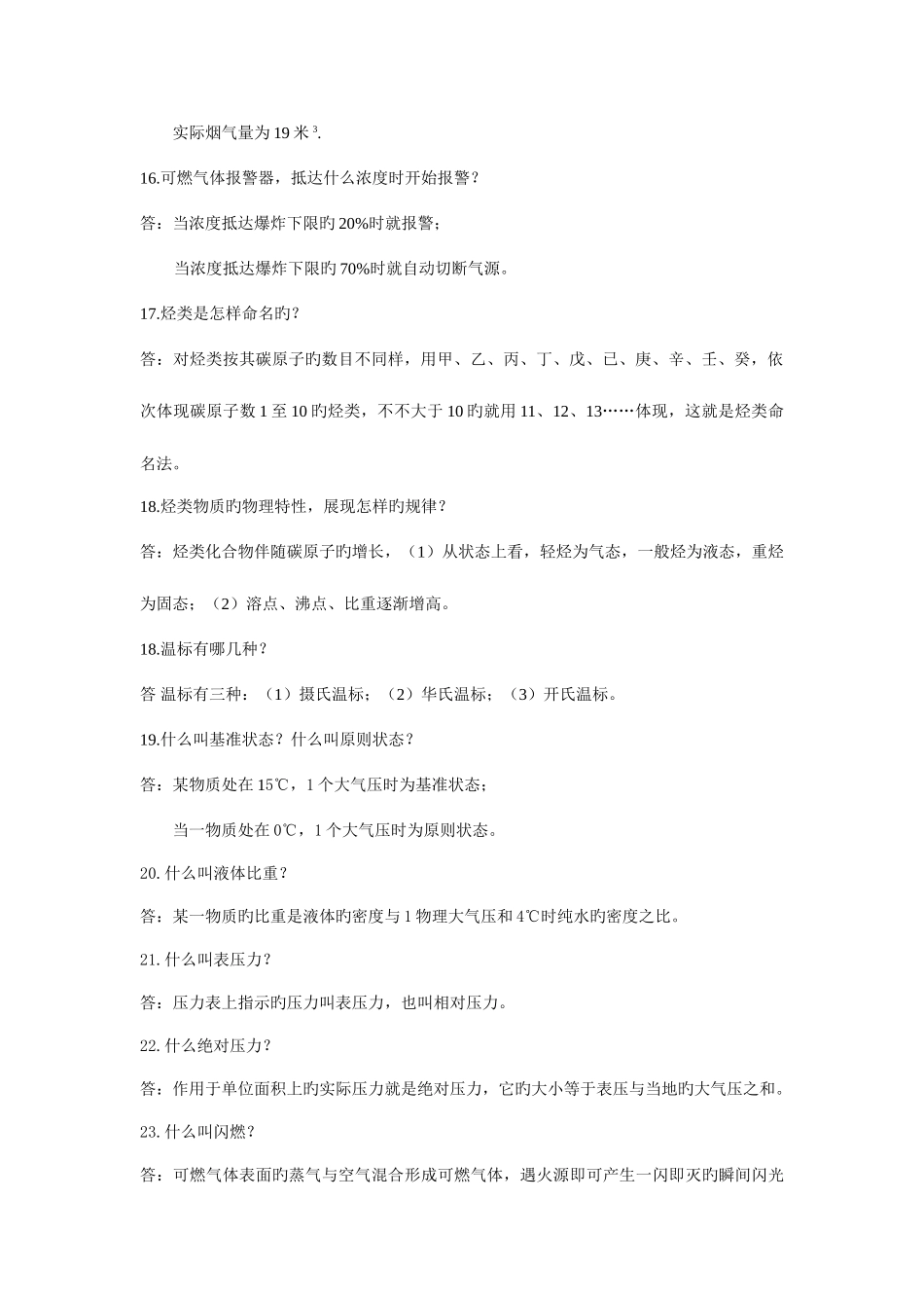 2025年瓦斯工题库_第3页