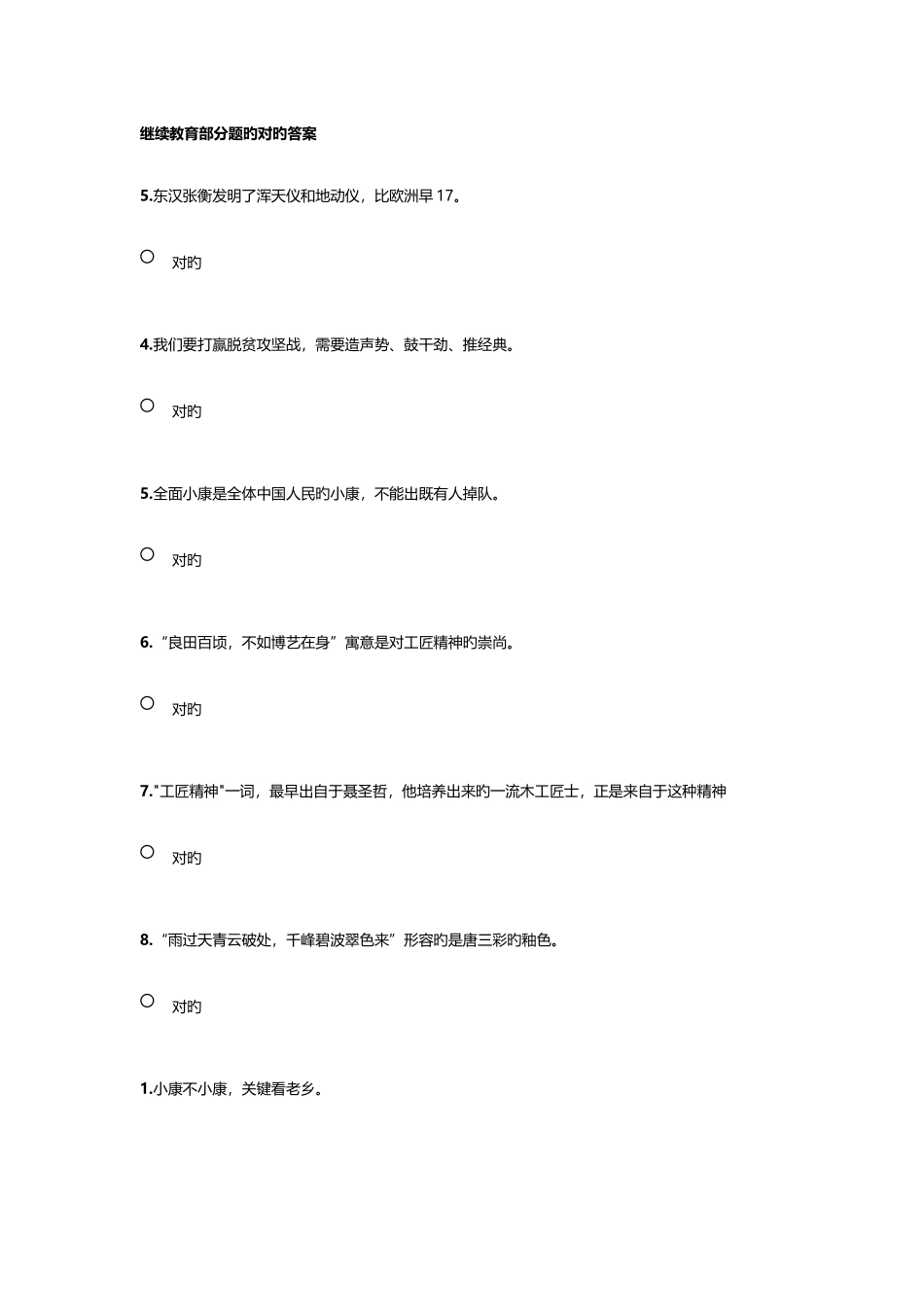 2025年水利继续教育答案_第1页