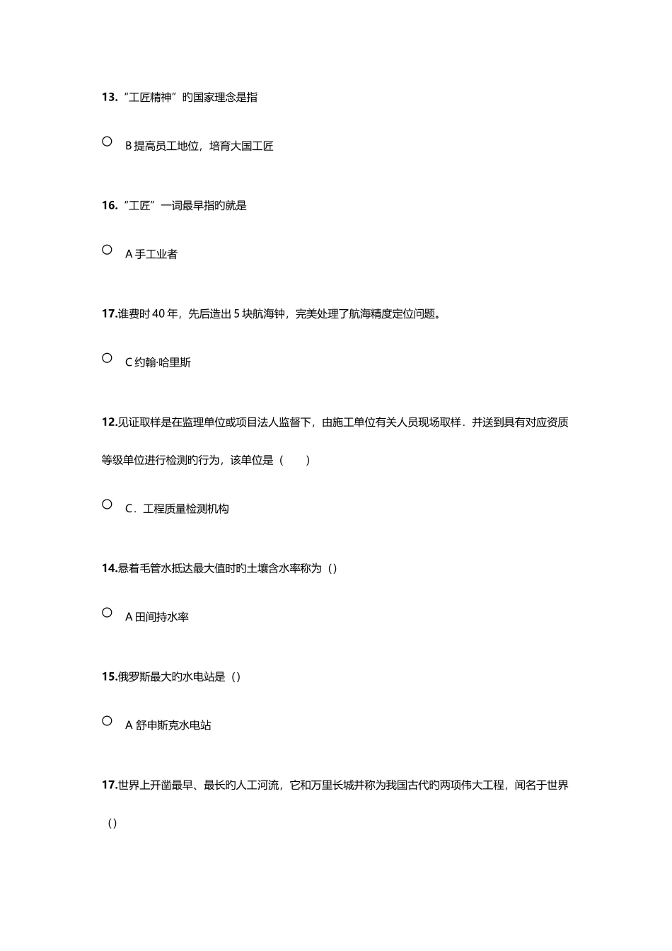 2025年水利继续教育答案_第3页