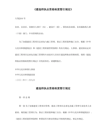 2025年建造师执业资格制度暂行规定