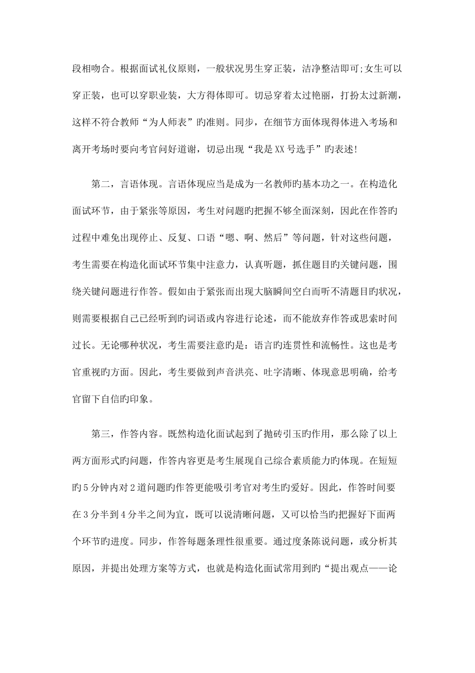 2025年浙江省教师资格证考试面试备考指南_第2页