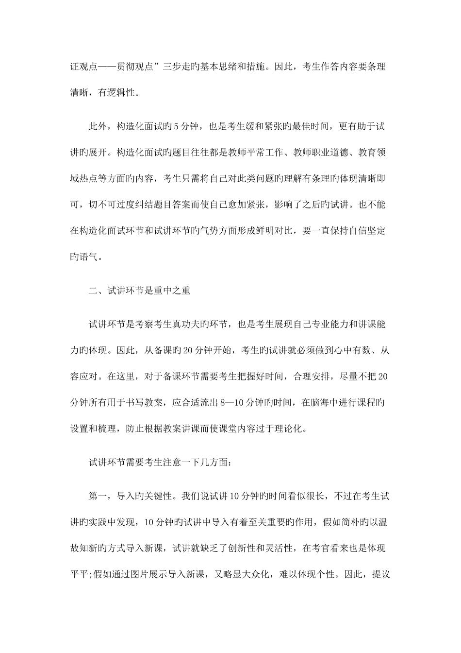 2025年浙江省教师资格证考试面试备考指南_第3页