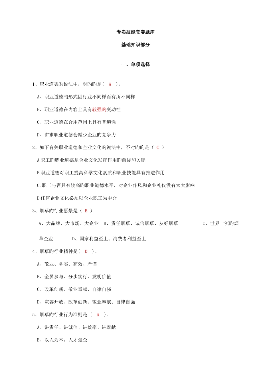 2025年烟草基础知识练习题库_第1页