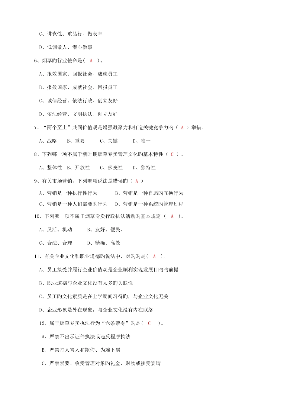 2025年烟草基础知识练习题库_第2页