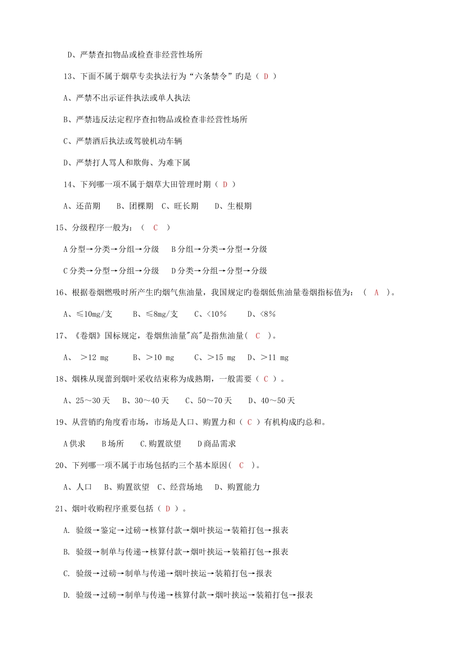 2025年烟草基础知识练习题库_第3页