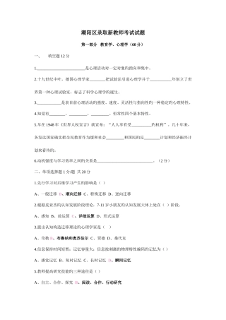 2025年潮阳区录用新教师考试试题