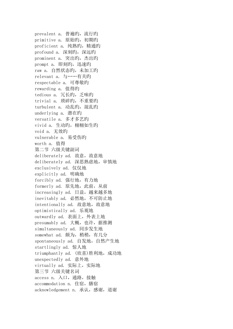 2025年新东方六级高频词汇整理_第3页