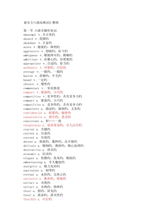 2025年新东方六级高频词汇整理
