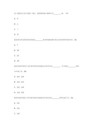 2025年注册消防安全工程师题库一