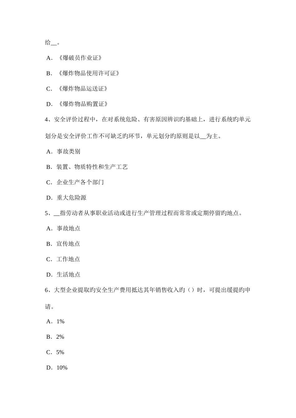 2025年湖南省安全工程师安全生产关于雨季建筑施工技术及安全措施研究考试试题_第2页