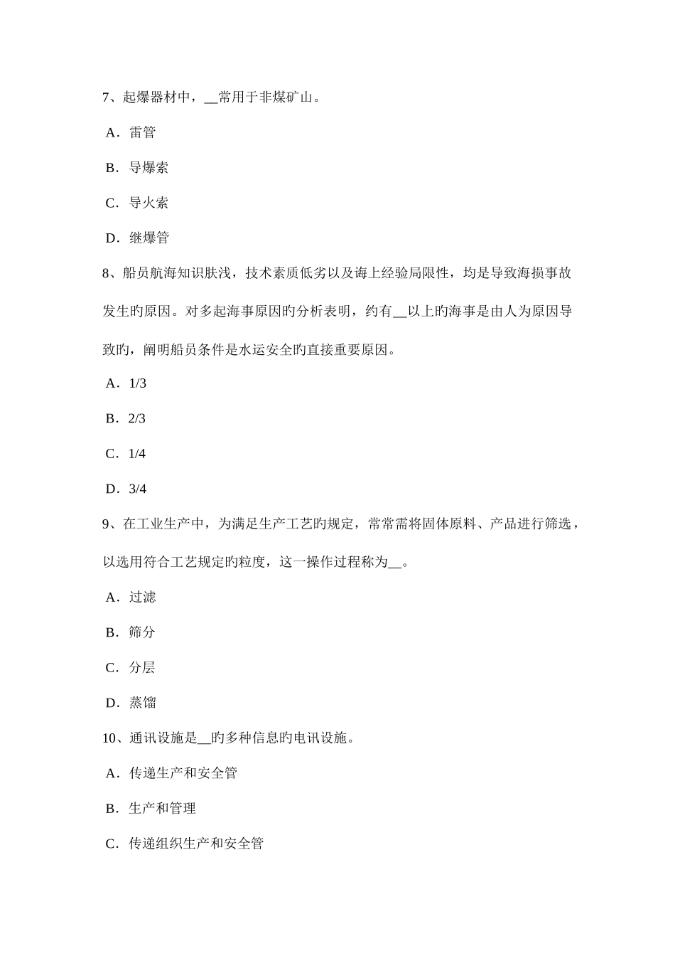 2025年湖南省安全工程师安全生产关于雨季建筑施工技术及安全措施研究考试试题_第3页