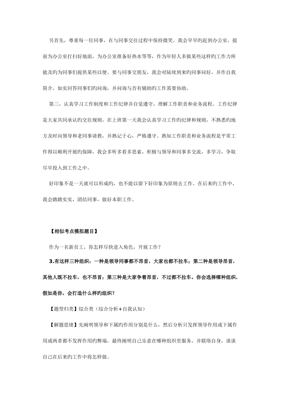 2025年山东省公务员公开选拔面试题汇总及不同专家解析_第3页