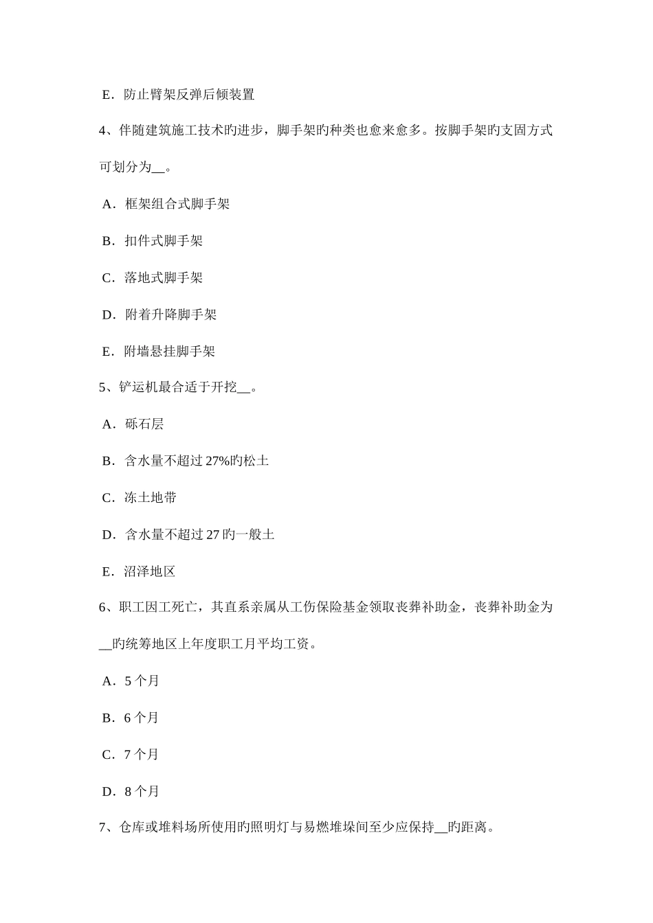 2025年湖南省A类安全员证书考试试卷_第2页