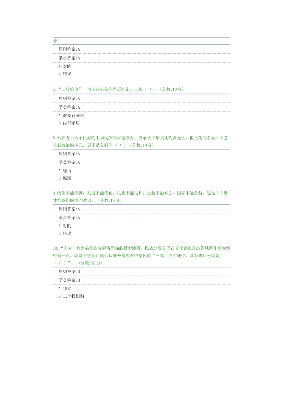 2025年继续教育档案_第2页
