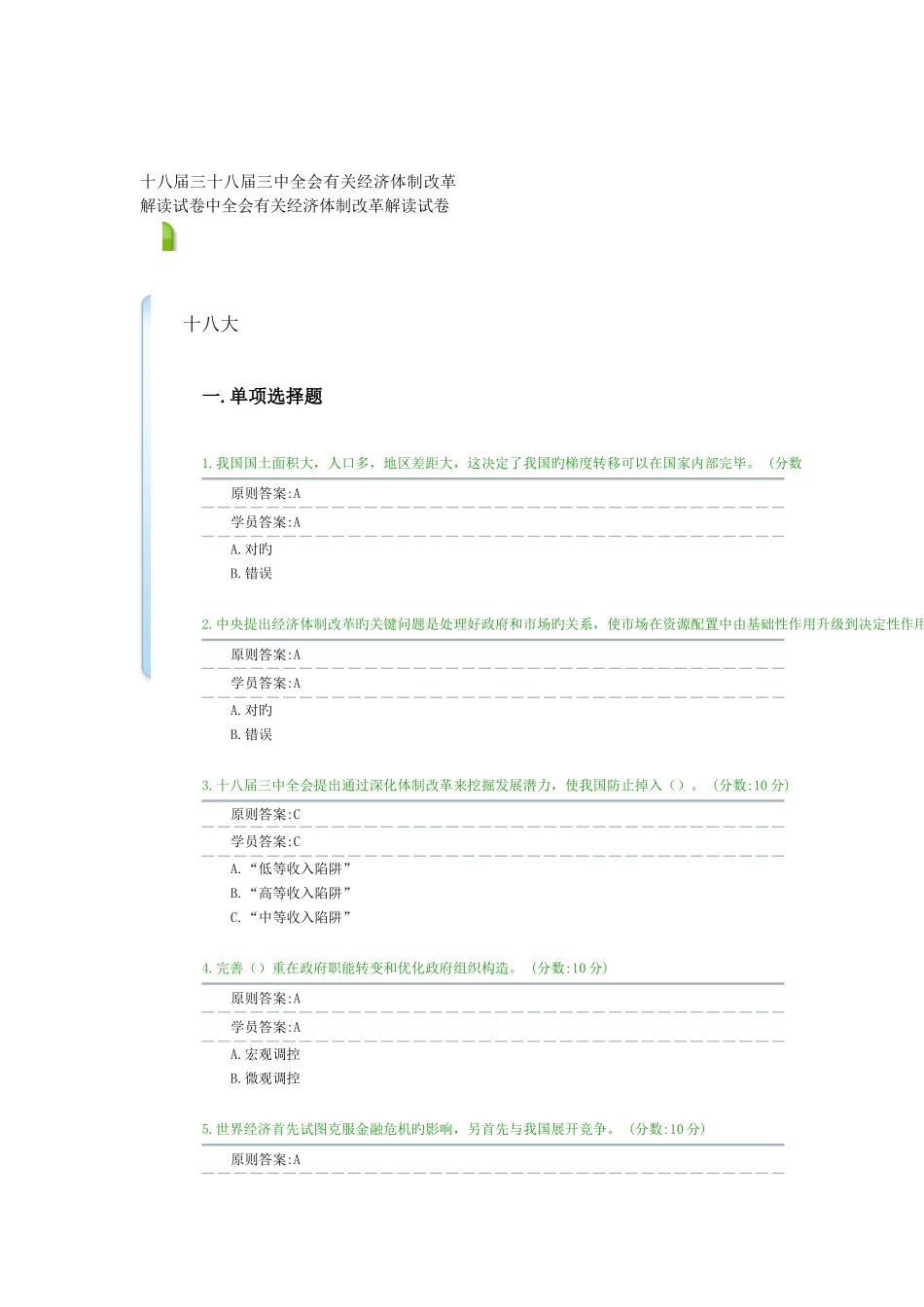 2025年继续教育档案_第3页
