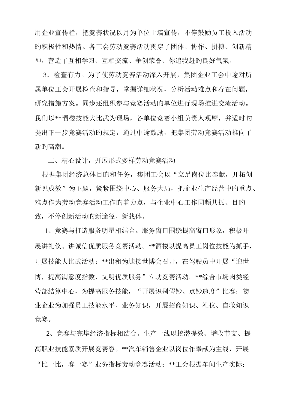 2025年注重实践抓竞赛提高技能比贡献_第2页