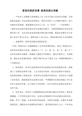 2025年注重实践抓竞赛提高技能比贡献