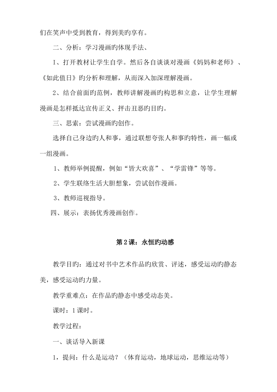 2025年江西版四年级美术上册全册教案_第2页