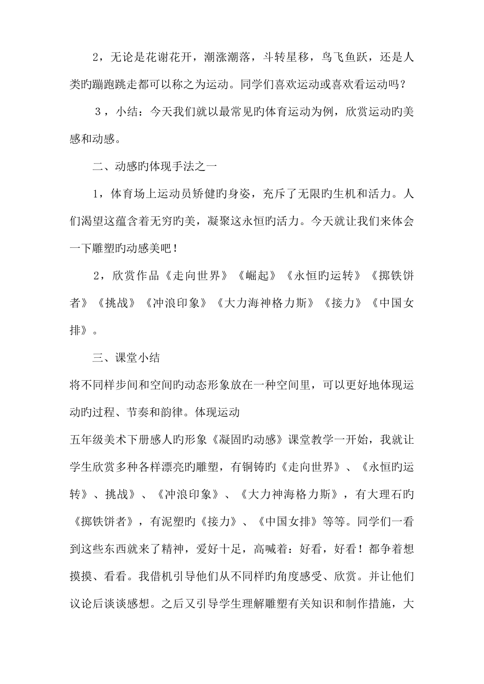 2025年江西版四年级美术上册全册教案_第3页