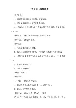 2025年江西版四年级美术上册全册教案