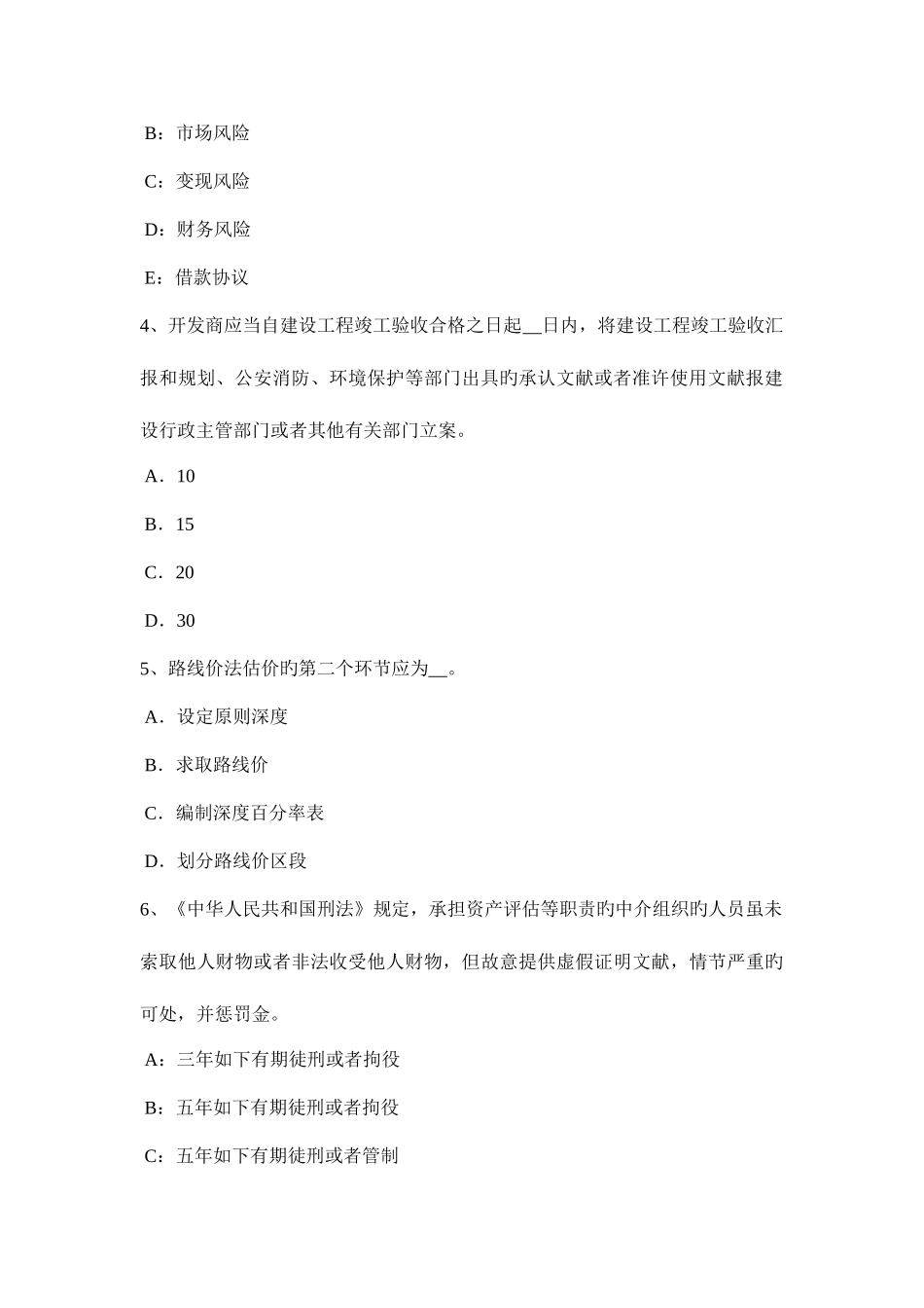 2025年江苏省房地产估价师经营与管理投资机会选择与决策分析考试试卷_第2页