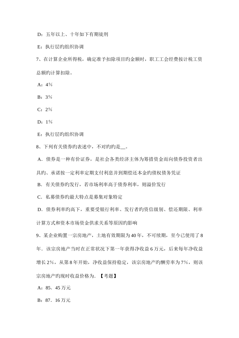 2025年江苏省房地产估价师经营与管理投资机会选择与决策分析考试试卷_第3页