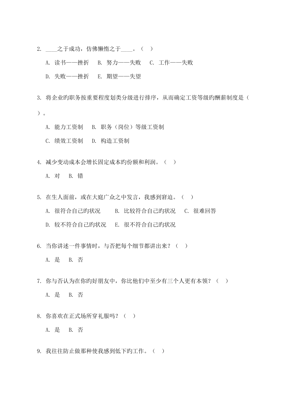 2025年山东省工商管理职业资格证考试真题目及答案_第2页