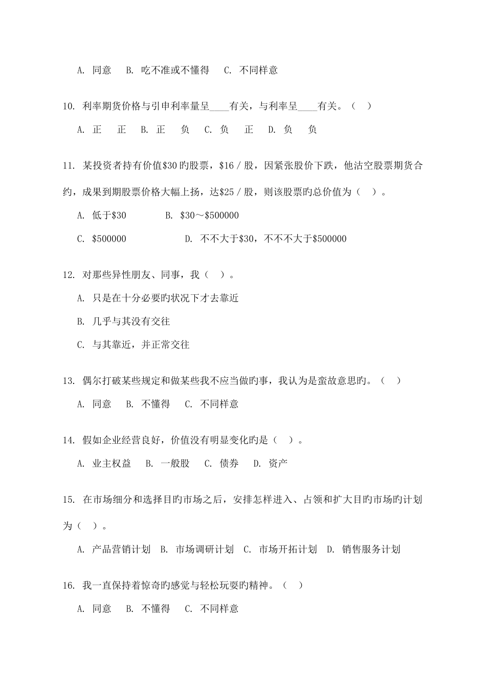 2025年山东省工商管理职业资格证考试真题目及答案_第3页