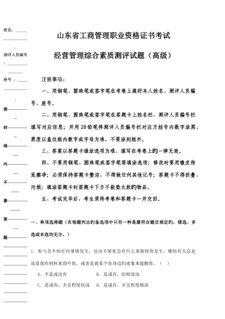 2025年山东省工商管理职业资格证考试真题目及答案