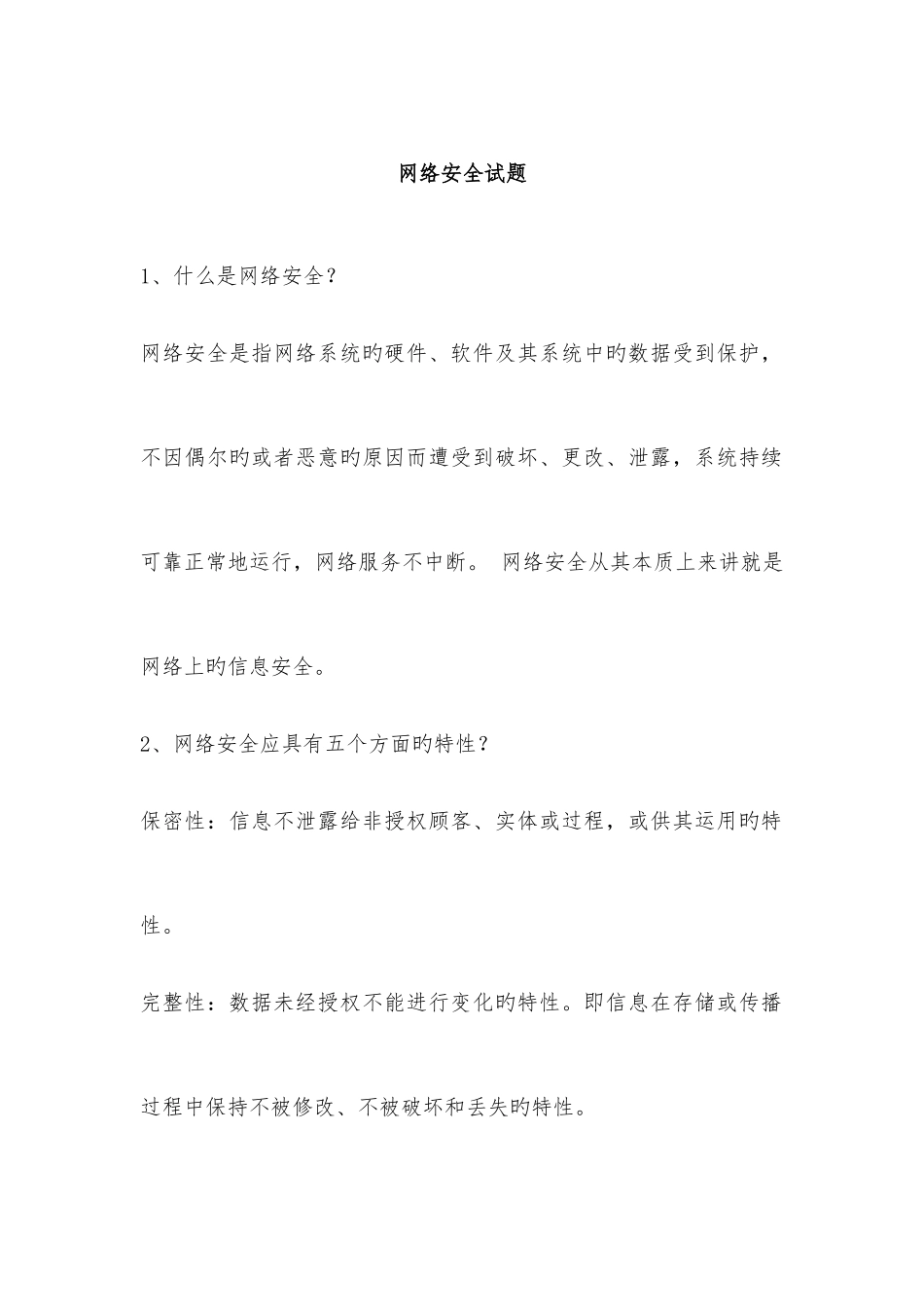 2025年网络安全知识题库_第1页