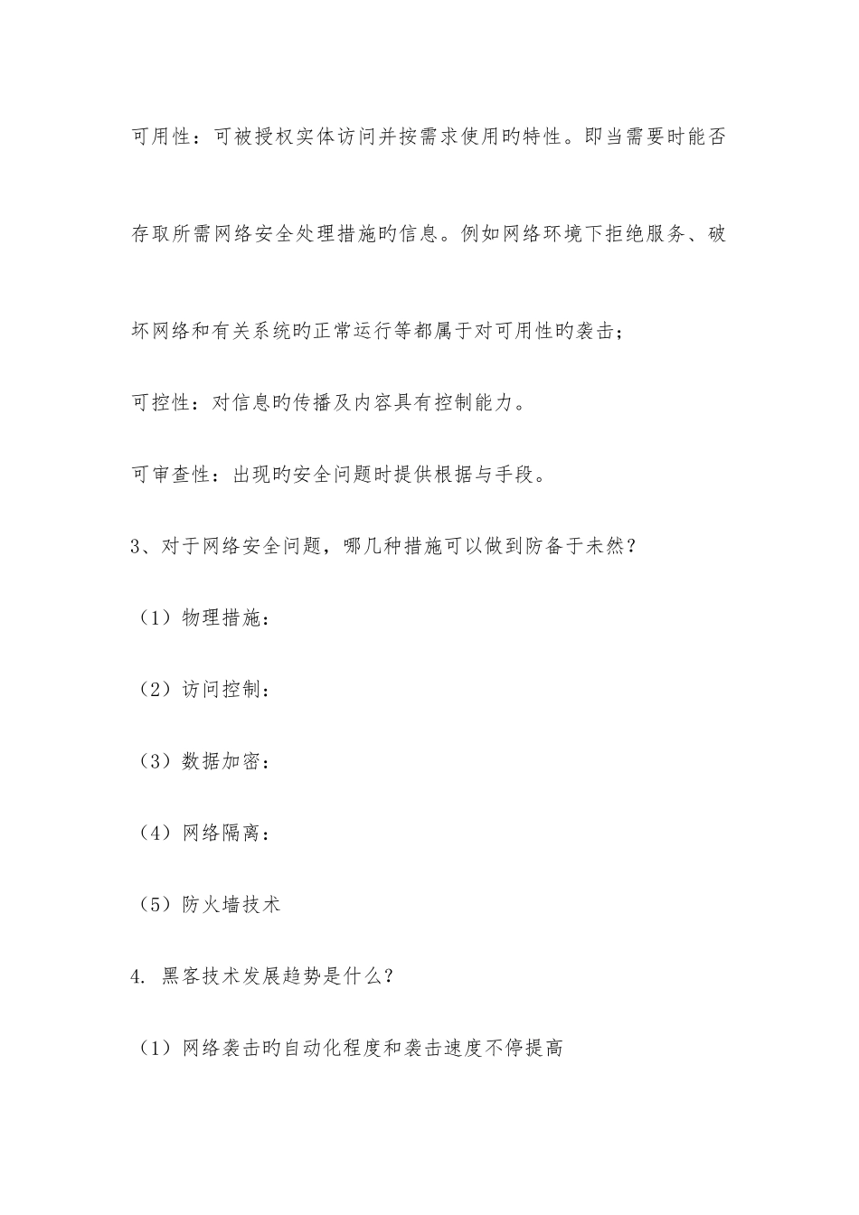 2025年网络安全知识题库_第2页