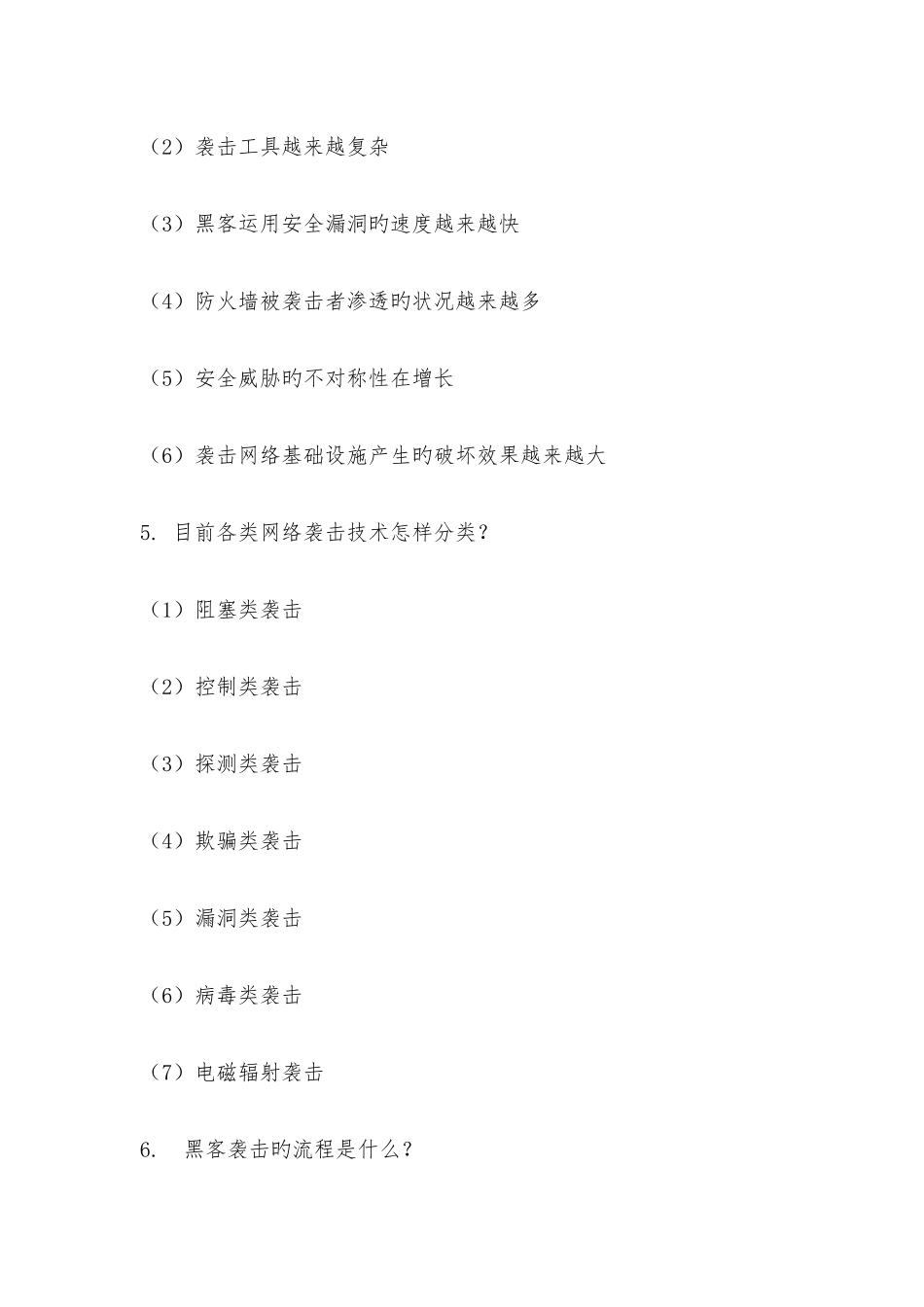 2025年网络安全知识题库_第3页