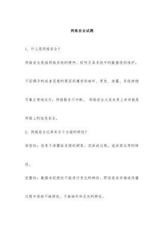 2025年网络安全知识题库