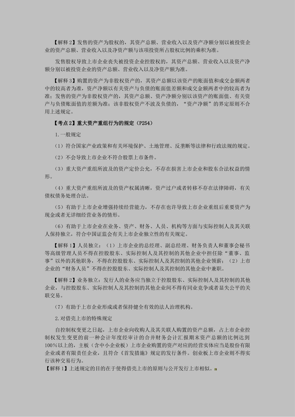 2025年注会经济法科目考点解读第07章证券法律制度_第2页