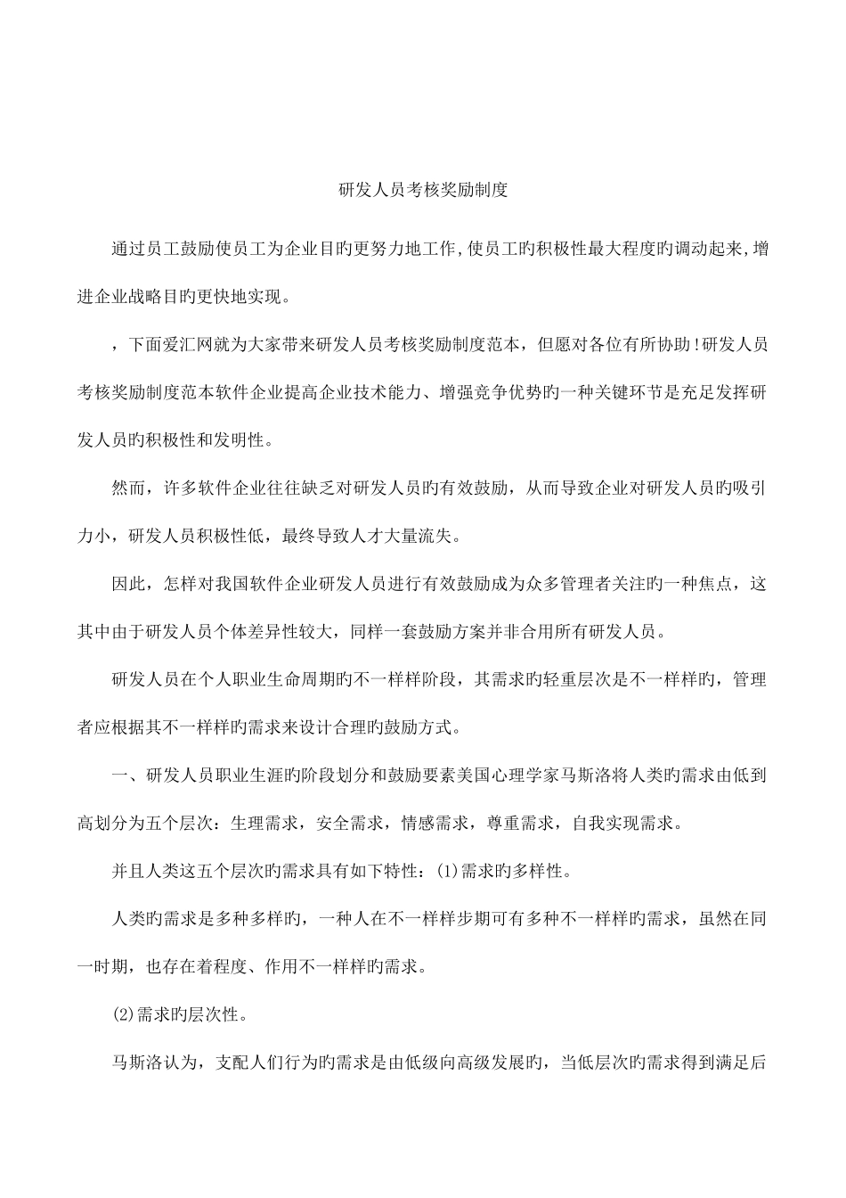 2025年研发人员考核奖励制度_第1页