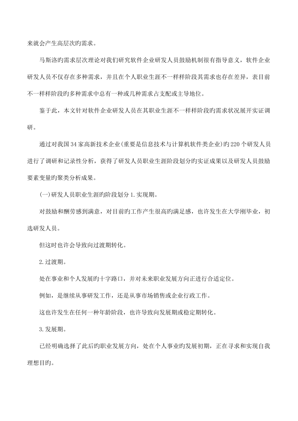 2025年研发人员考核奖励制度_第2页