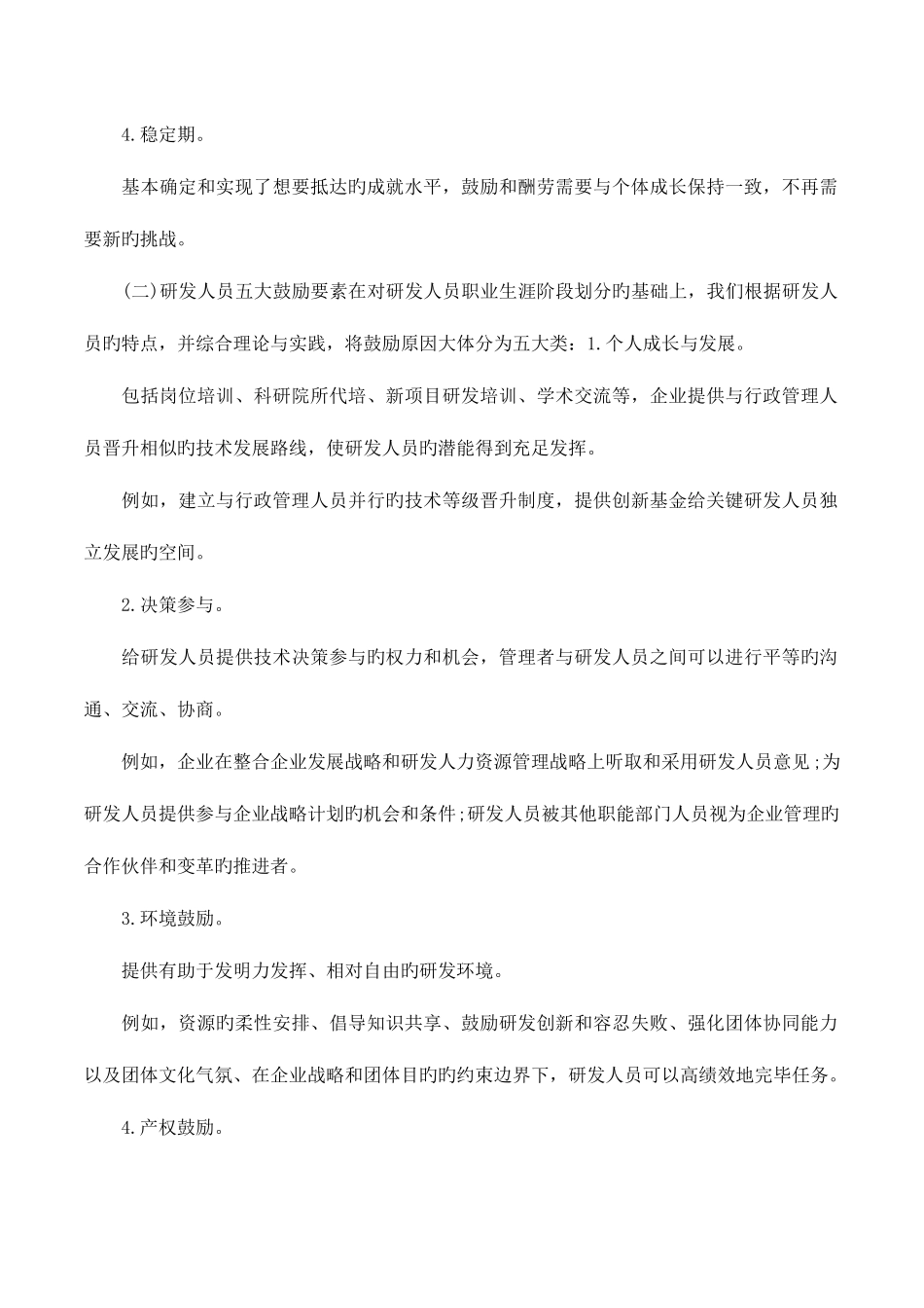 2025年研发人员考核奖励制度_第3页