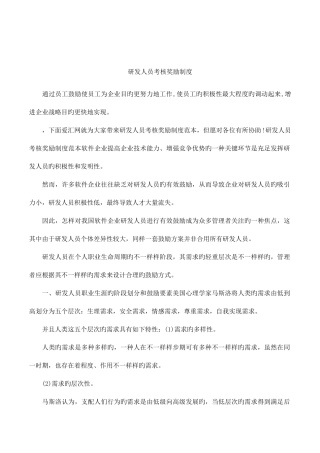 2025年研发人员考核奖励制度