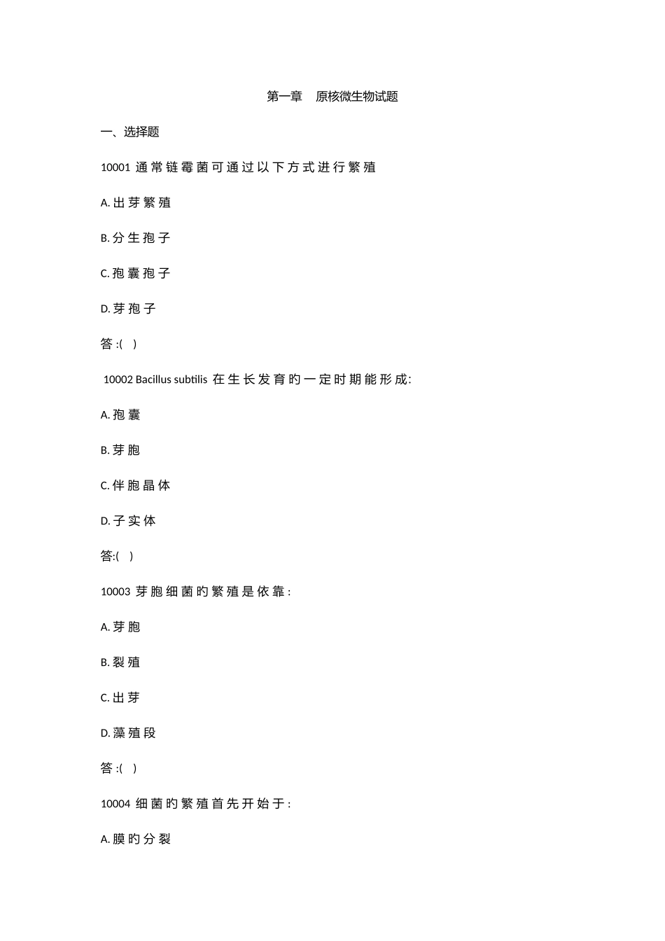 2025年微生物学试题库附答案_第1页