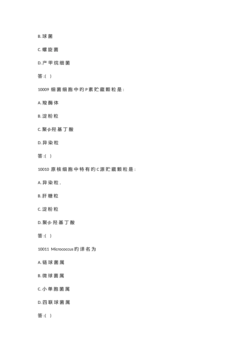 2025年微生物学试题库附答案_第3页