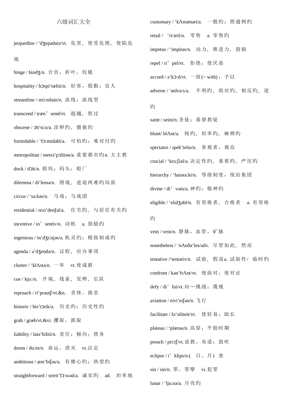 2025年英语四六级词汇大全六级部分乱序_第1页